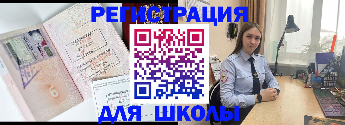 прописка для школы в Аткарске