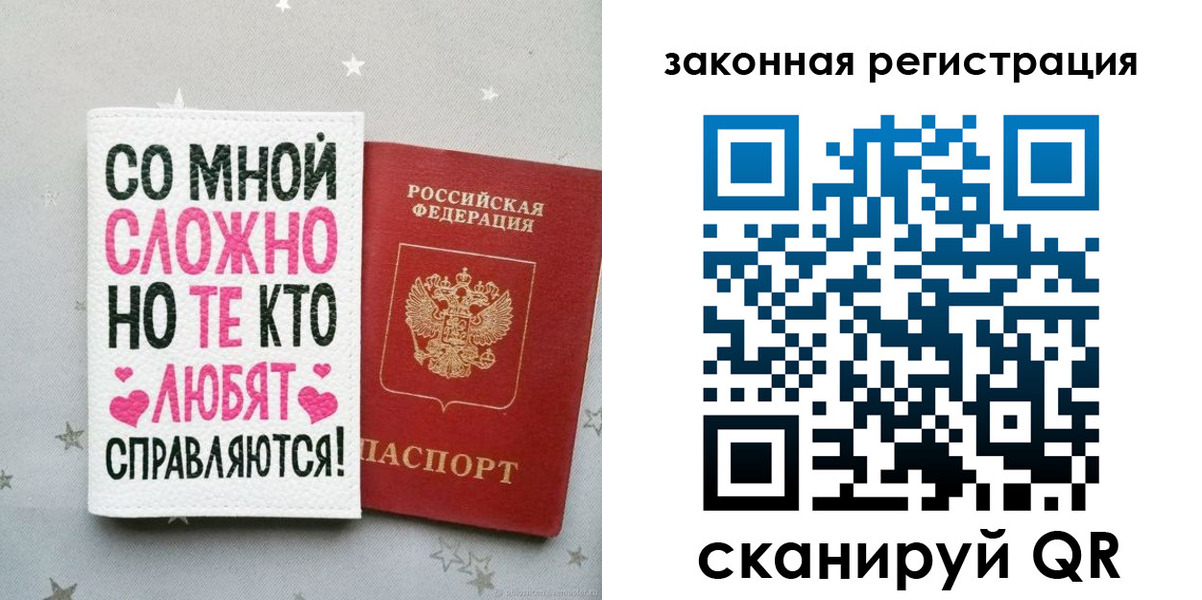 прописка законно в Аткарске