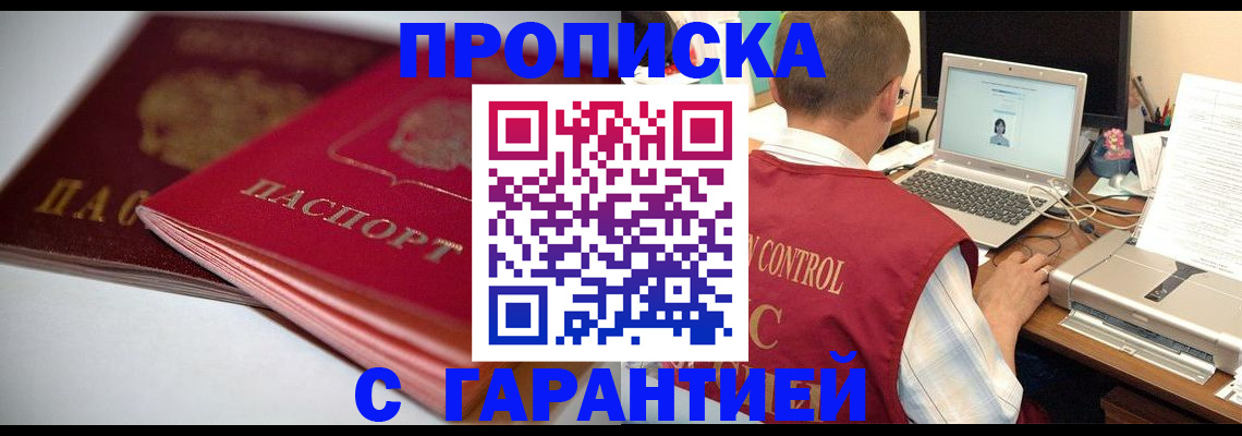 пропишу в квартире в Аткарске
